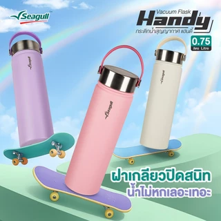 Seagull กระติกน้ำสุญญากาศ แฮนดี้ ขนาด 0.75 ลิตร Handy Vacuum Flask มีให้เลือก 5 สี