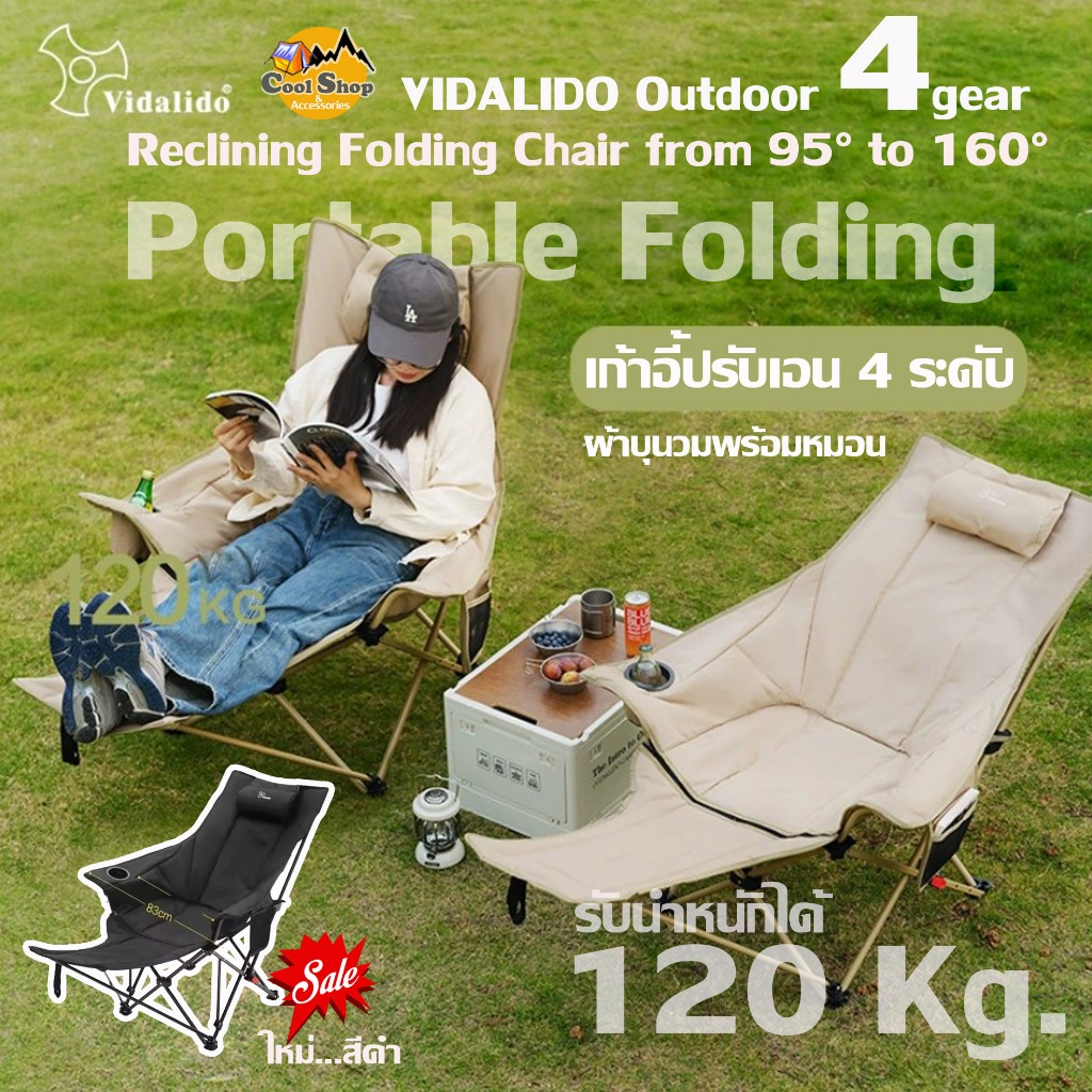 Vidalido Outdoor 4-gear Reclining Folding Chair เก้าอี้ บุนวม ปรับเอนนอนได้พร้อมกระเป๋าจัดเก็บ รับน้ำหนักได้ 120 Kg.