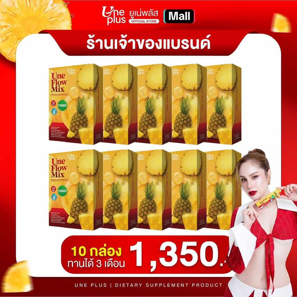 ไฟเบอร์สับปะรด ยูเน่พลัส 10กล่อง (สุดคุ้ม)