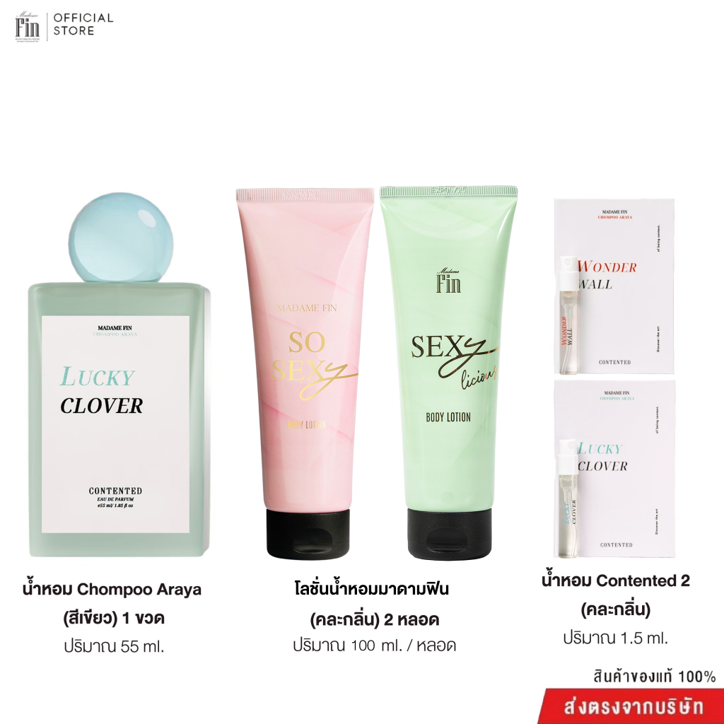 Madame fin x Chompoo Araya น้ำหอม CONTENTED Collection 1 ขวด ขนาด 55ml+โลชั่น ขนาด100ml. 2 หลอด(คละแบบกลิ่น) - รูปที่ 2