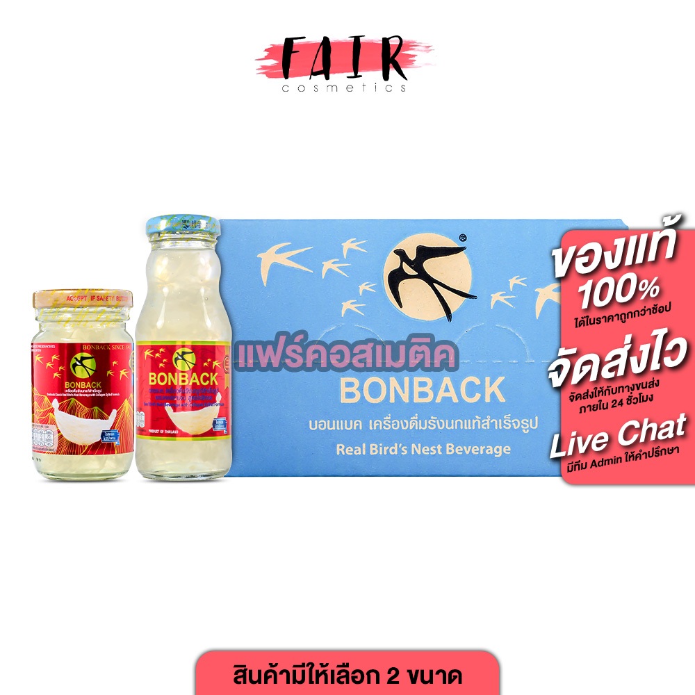 BONBACK Collagen + Xylitol บอนแบค คอลลาเจน ไซลิทอล [มีให้เลือก 2 ขนาด] เครื่องดื่มรังนกสำเร็จรูป ผสมคอลลาเจน รังนกบอนแบค
