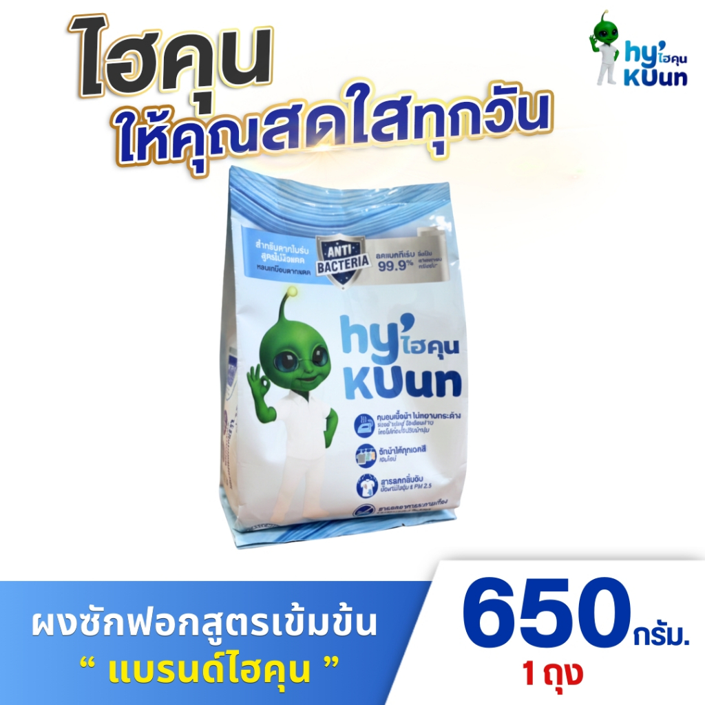 ตากในร่ม ขจัดคราบฝังลึกด้วยเอ็นไซม์ ไม่มีสารฟอกขาว กำจัดเชื้อแบคทีเรีย ไรฝุ่น ไม่ละคายเคือง 650กรัม