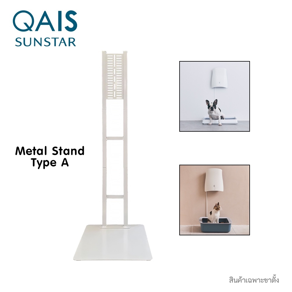 QAIS Metal Stand Type A ขาตั้งอุปกรณ์เครื่องฟอกอากาศ QAIS Air 04