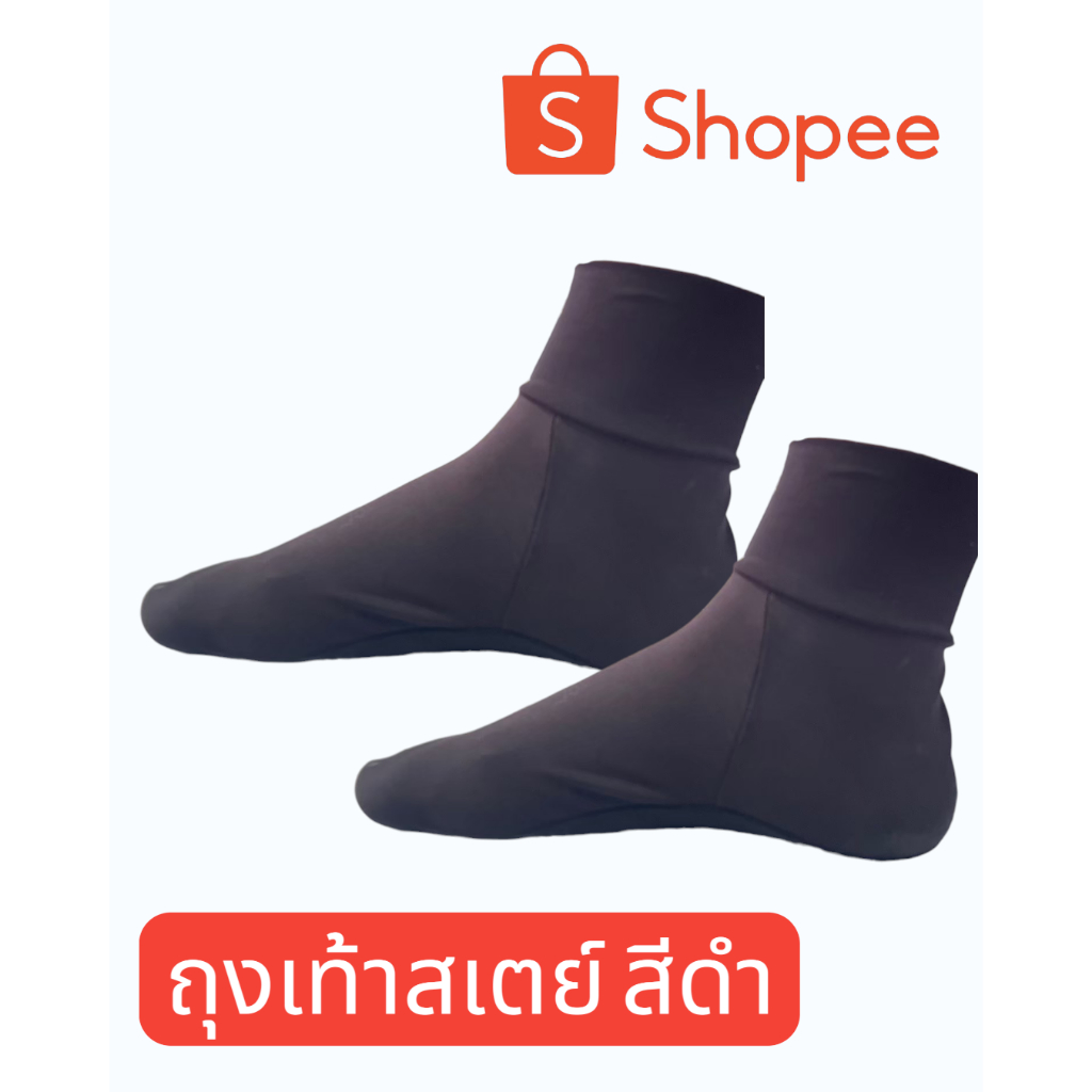 ถุงเท้า_สีดำ_ถุงเท้าสเตย์หุ้มข้อ