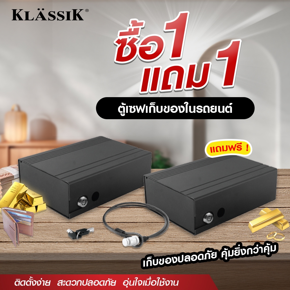 SL ซื้อ1แถม1 🚚ส่งจากไทย🚚 KLASSIK ตู้เซฟ Dynamic Safe รุ่น KS965 - สีดำ ล็อคง่าย เพียงแค่ 3 ขั้นตอน ค