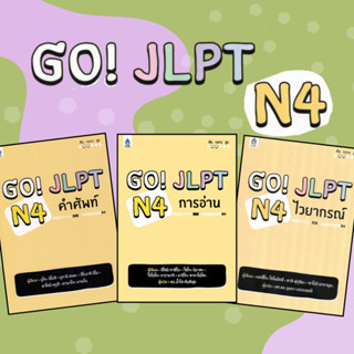 DKTODAY หนังสือ ซีรีส์ GO! JLPT N4