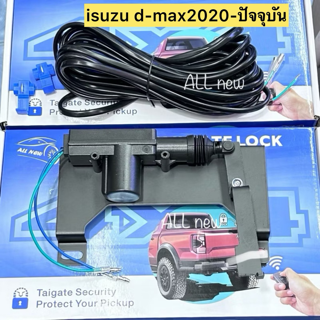 📣ส่งด่วนส่งเร็ว🚀ในไทยชุดล็อกฝาท้ายแบบไม่ต้องเจาะรถตรงรุ่นรถIsuzud-maxปี2020-ปัจจุบัน,ปี2012-19,Toyota Revo2015-ปัจจุบัน🛻