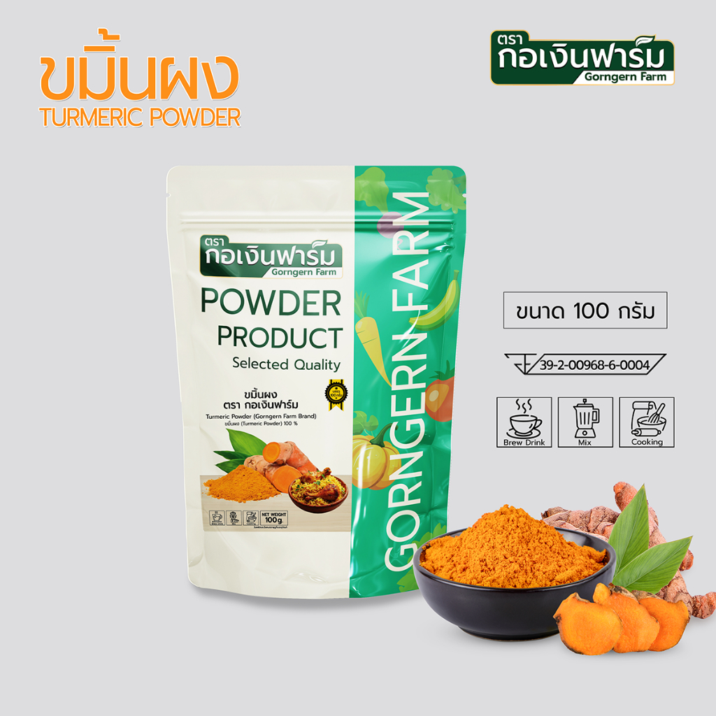 ขมิ้นผง ตรา กอเงินฟาร์ม ( TURMERIC POWDER Gorngernfarm Brand ) ขนาด 100 กรัม ชงชา ประกอบอาหาร