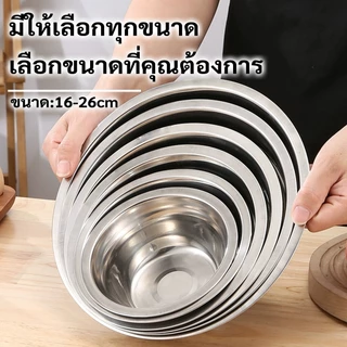 กะละมังสแตนเล 16-26ซม ใบใหญ่ เนื้อหนา ไม่เป็นสนิม จาน ชามอาหาร ชามซุป ชามอาหารสัตว์เลี้ยง ทนทาน