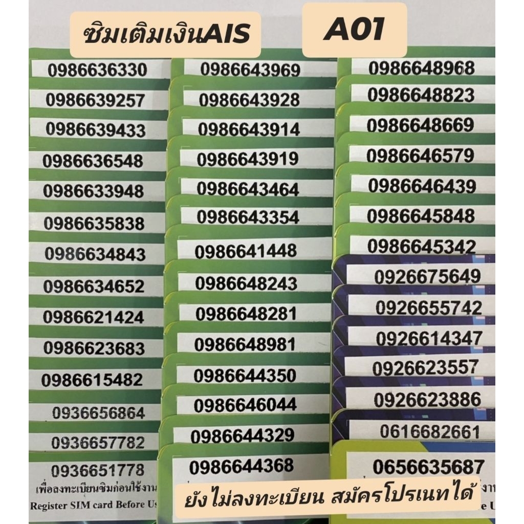 [A01] AISเติมเงิน เบอร์สวย สมัครแพคเนทได้ค่ะ