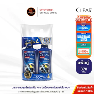 [แพ็ค1+1] CLEAR Men เคลียร์เมน แชมพูกำจัดรังแค ลดความคัน สำหรับผู้ชาย ขนาด 370 มล. : ขวด x2