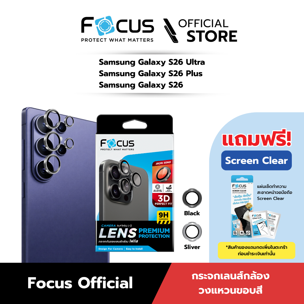 [Official] [Samsung S26 Series] Focus ฟิล์มกระจกกันรอยเลนส์กล้อง แบบวงแหวน Focus Iron Ring - ฟิล์มโฟกัส