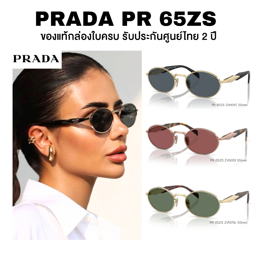 แว่นกันแดด PRADA รุ่น PR 65ZS มีให้เลือกหลายสี อุปกรณ์ครบ ของแท้รับประกันศูนย์ไทย