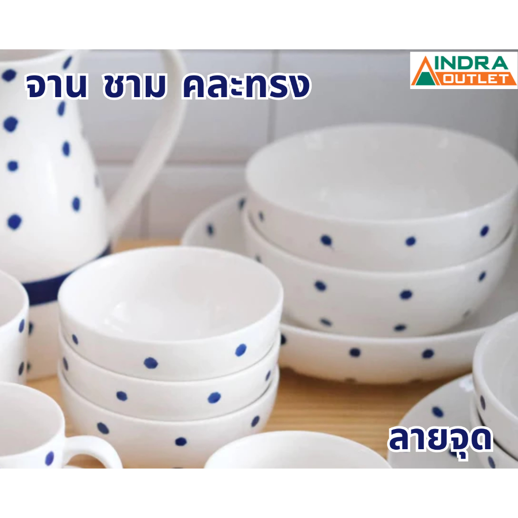 INDRA CERAMIC จานชามลายจุด: รีวิวเซรามิกคุณภาพสูงจากลำปาง เข้าไมโครเวฟได้