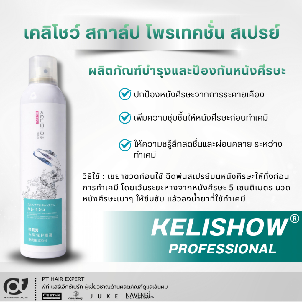 เคลิโชว์ สกาล์ป ไอโชเลชั่น สเปรย์