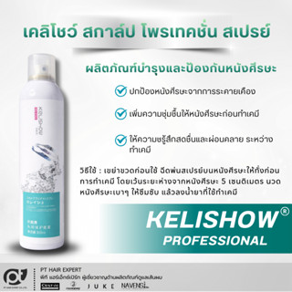 เคลิโชว์ สกาล์ป ไอโชเลชั่น สเปรย์