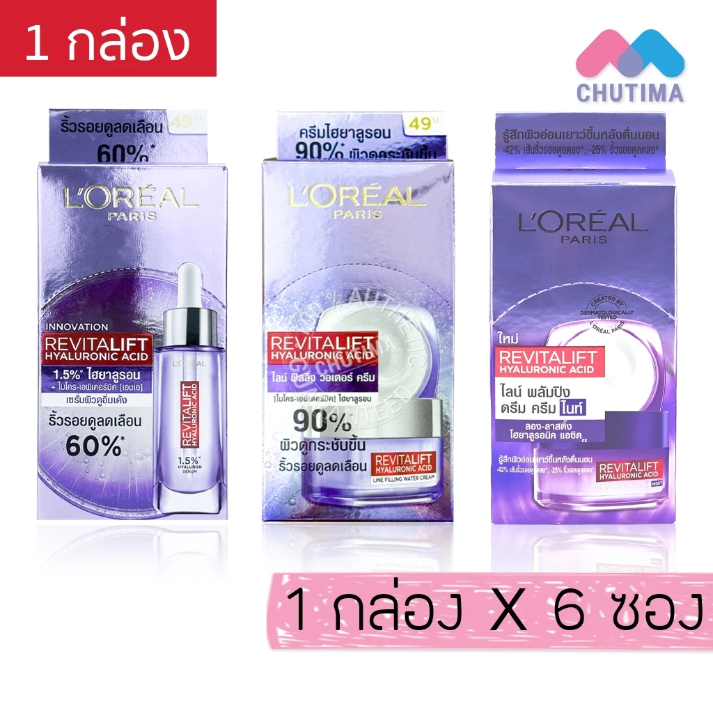 (ยกกล่อง 6 ซอง) ครีมซอง ลอรีอัล ปารีส รีไวทัลลิฟท์ L'OREAL PARIS REVITALIFT HYALURONIC ACID HYALURON SERUM/ CREAM x6