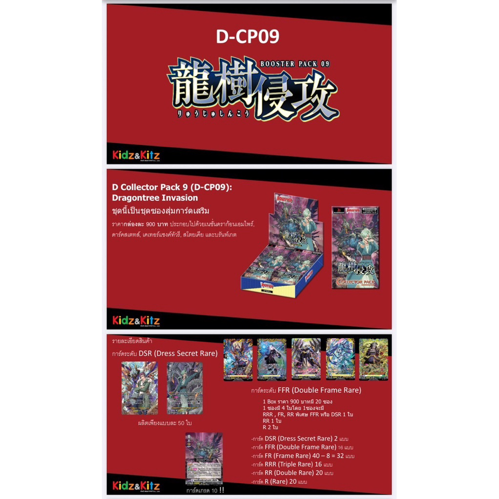 ซองสุ่มการ์ดแวนการ์ด Vanguard - VGT-D-CP09 - รูปที่ 4