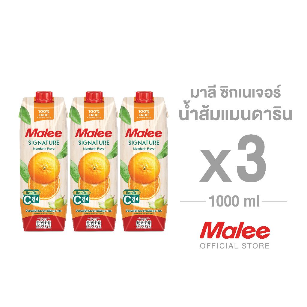 (แพ็ก 3 กล่อง) มาลี ซิกเนเจอร์ น้ำส้มแมนดาริน  1000ml.