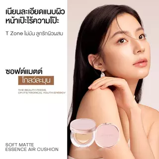 【FLASH NEW】MISTINE MATTE ESSENCE CUSHION FOUNDATION 13g ไอเท็มลูกรักผิวผสม ซอฟต์แมตต์ โกลว์ละมุน คุชชั่นพีช