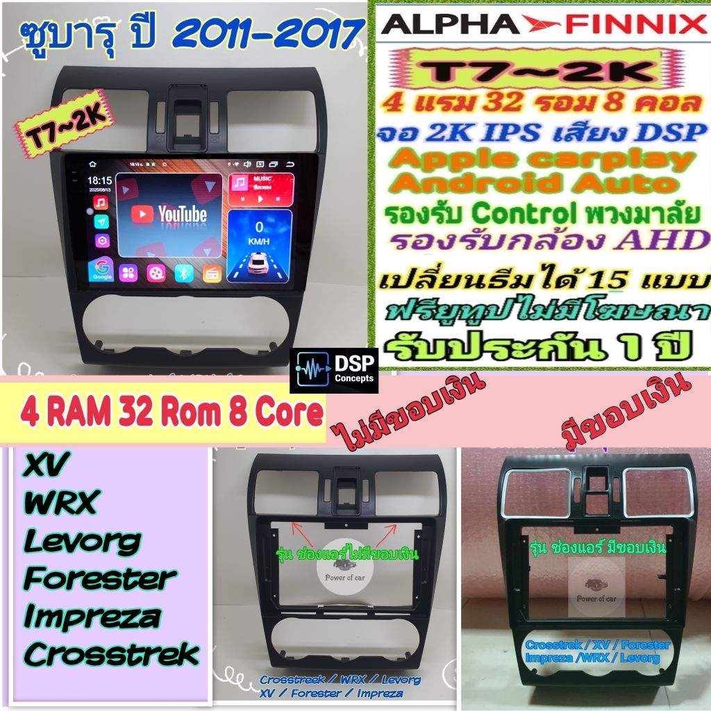 จอแอนดรอย ซูบารุ เอ็กซ์วี Subaru XV Forester ปี08-14 Alpha Finnix T7 2K 4แรม 32รอม 8คอล DSP AHD CarP