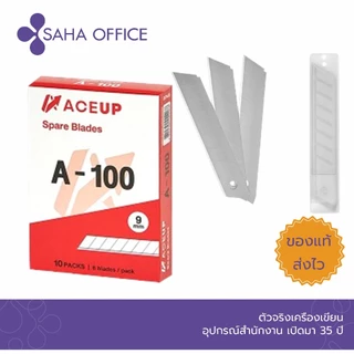 ใบมีดคัตเตอร์ AceUp 9mm / 18mm (6 ใบ) หน่วยกล่อง มี 10 หลอด