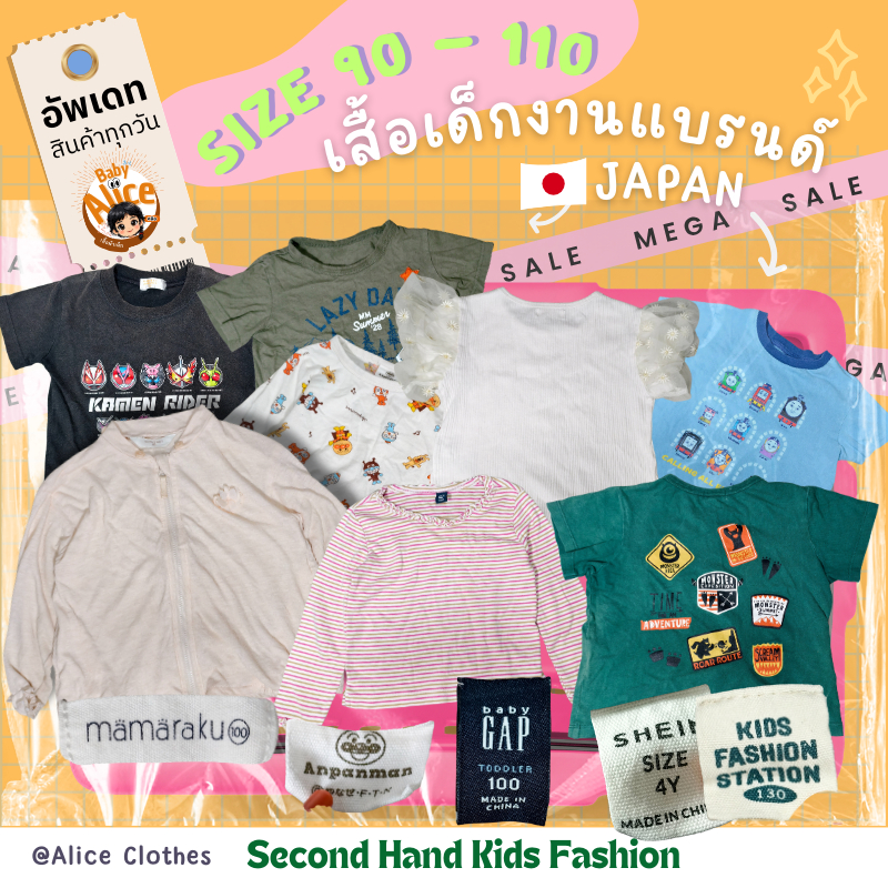 เสื้อผ้าเด็กมือสอง Size 90-110 AA01 งาน Japanสภาพดี ผ่านการทำความสะอาดและฆ่าเชื้อเรียบร้อย เสื้อเด็ก แบรนด์แท้100%
