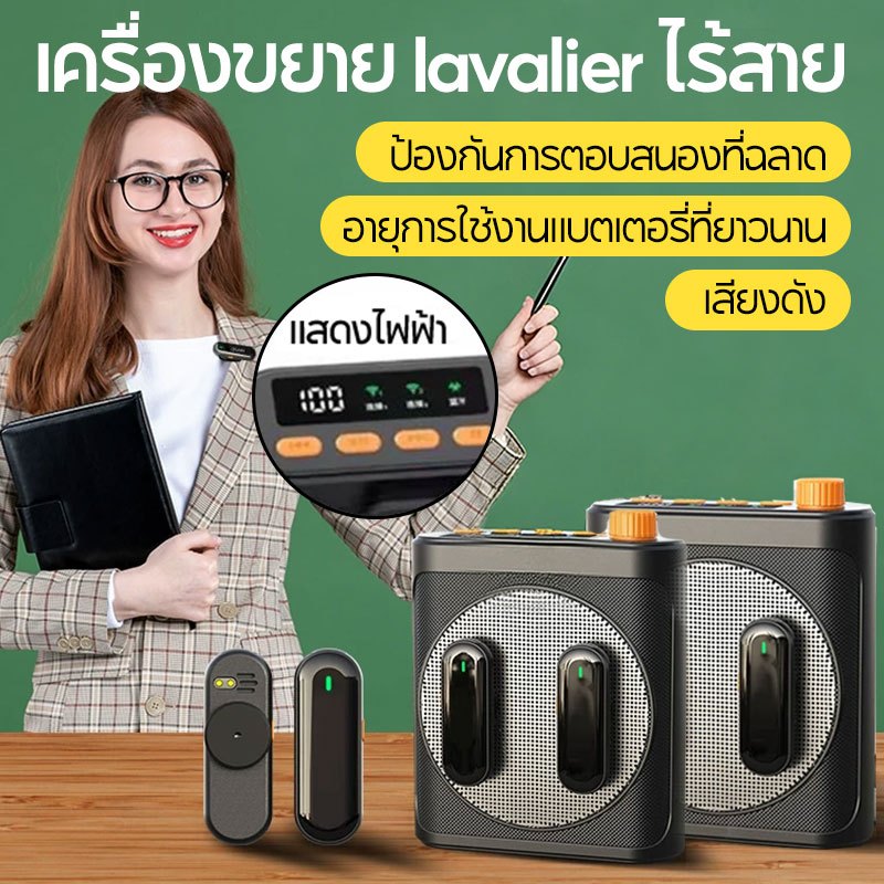 เครื่องขยายเสียงพกพา ไมค์ช่วยสอน ไมค์ลอยไร้สาย รองรับ Bluetooth ใช้สอนและนำเที่ยว