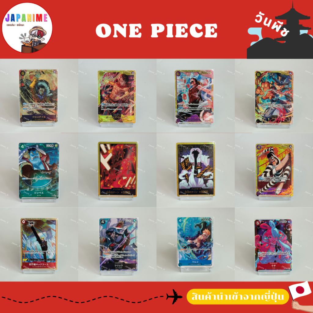 พร้อมส่ง✅📦การ์ดเกมวันพีช (One Piece Card Game) การ์ดวันพีชของแท้จากญี่ปุ่น🏴‍☠️💯🇯🇵
