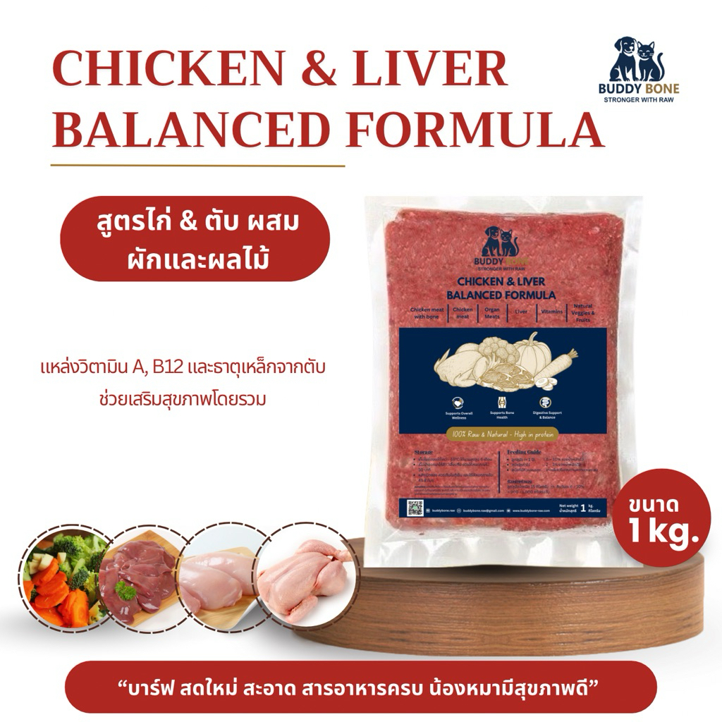 BARFสุนัข 1 kg สูตรไก่ผสมตับ ผสมผักและผลไม้ I ผลิตสดใหม่ทุกวัน ซื้อ 20 แถม 1