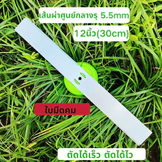 ใบมีดตัด หญ้า ไฟฟ้า ใบมีดเครื่องตัดหญ้าไฟฟ้า 6/8/10/12 นิ้ว อะไหล่เครื่องตัดหญ้า เครื่องตัดหญ้าไฟฟ้า ใบตัดหญ้า