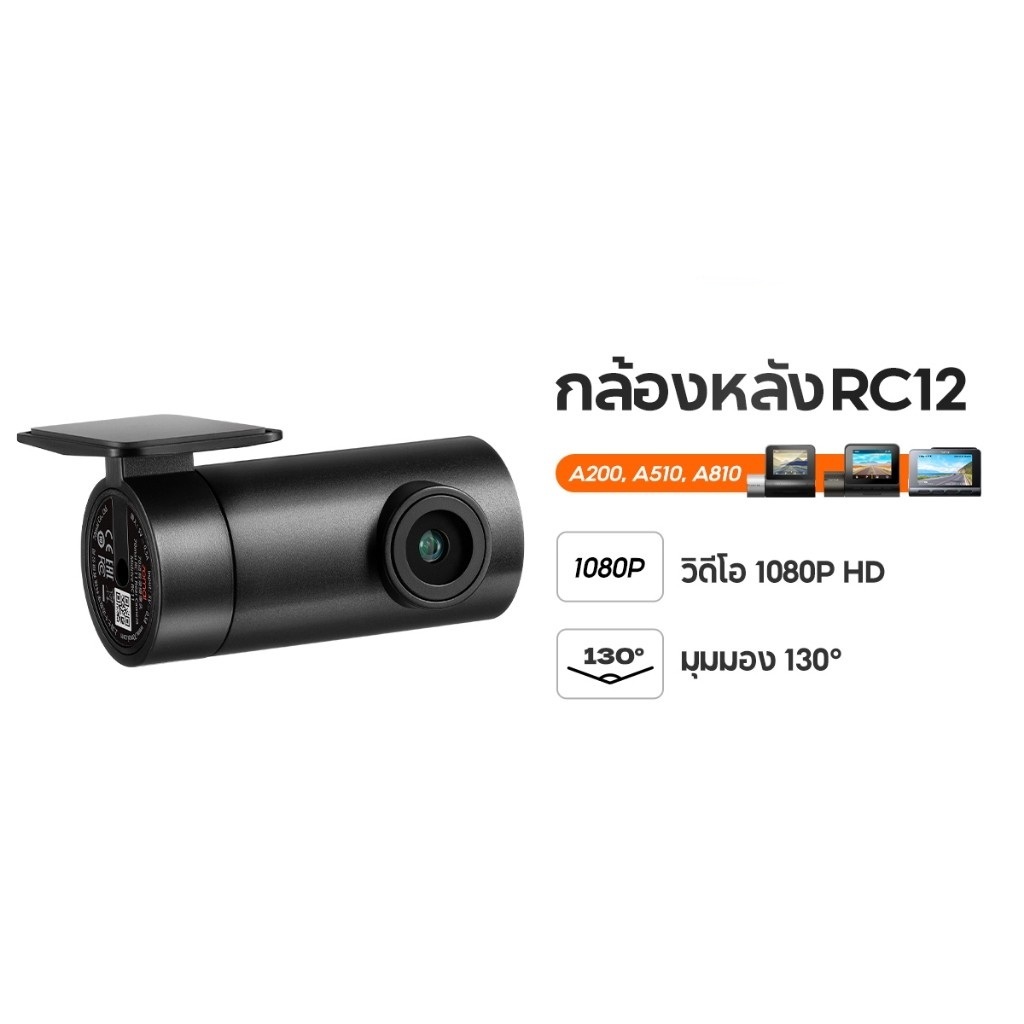 [สินค้าตัวโชว์เกรด A] 70MAI RC11 / RC12 Rear Cam กล้องด้านหลัง สำหรับ 70 mai A200 / A400 / A500S / A