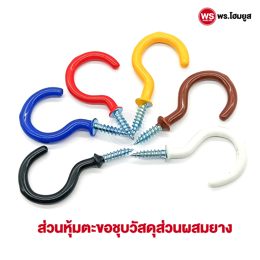 ตะขอตัว C ชุบซิงค์ หุ้มยางผสม แบบสกรู เกลียวปล่อย เหล็กซิงค์ขาว Hook Eye Screw มีหลายสี ขนาด - รูปที่ 2