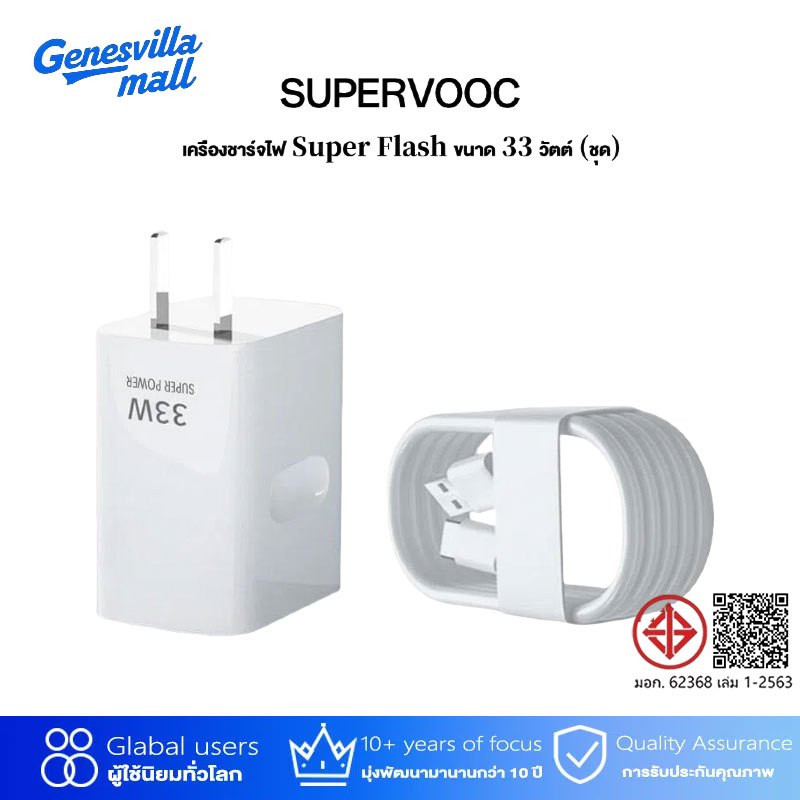 【รับประกัน 1 ปี】GenesVilla 33W ชุดชาร์จเร็วสุด SUPER VOOC fast charger เหมาะสำหรับ series ทุกรุ่น