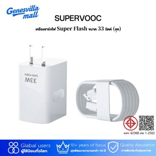【รับประกัน 1 ปี】GenesVilla 33W ชุดชาร์จเร็วสุด SUPER VOOC fa…