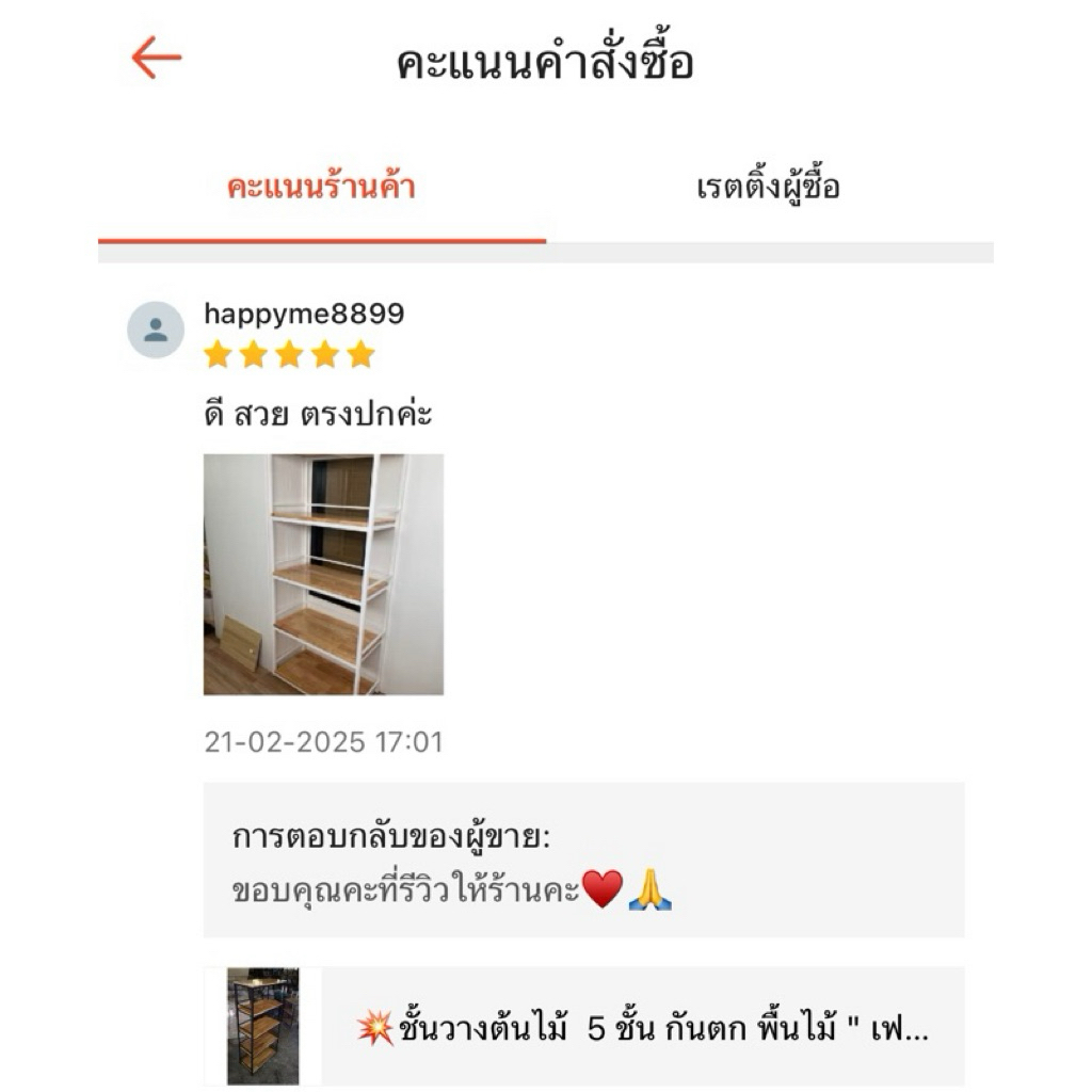 💥ส่งแบบสำเร็จ“ชั้นวางต้นไม้  5 ชั้น กันตก พื้นไม้ 