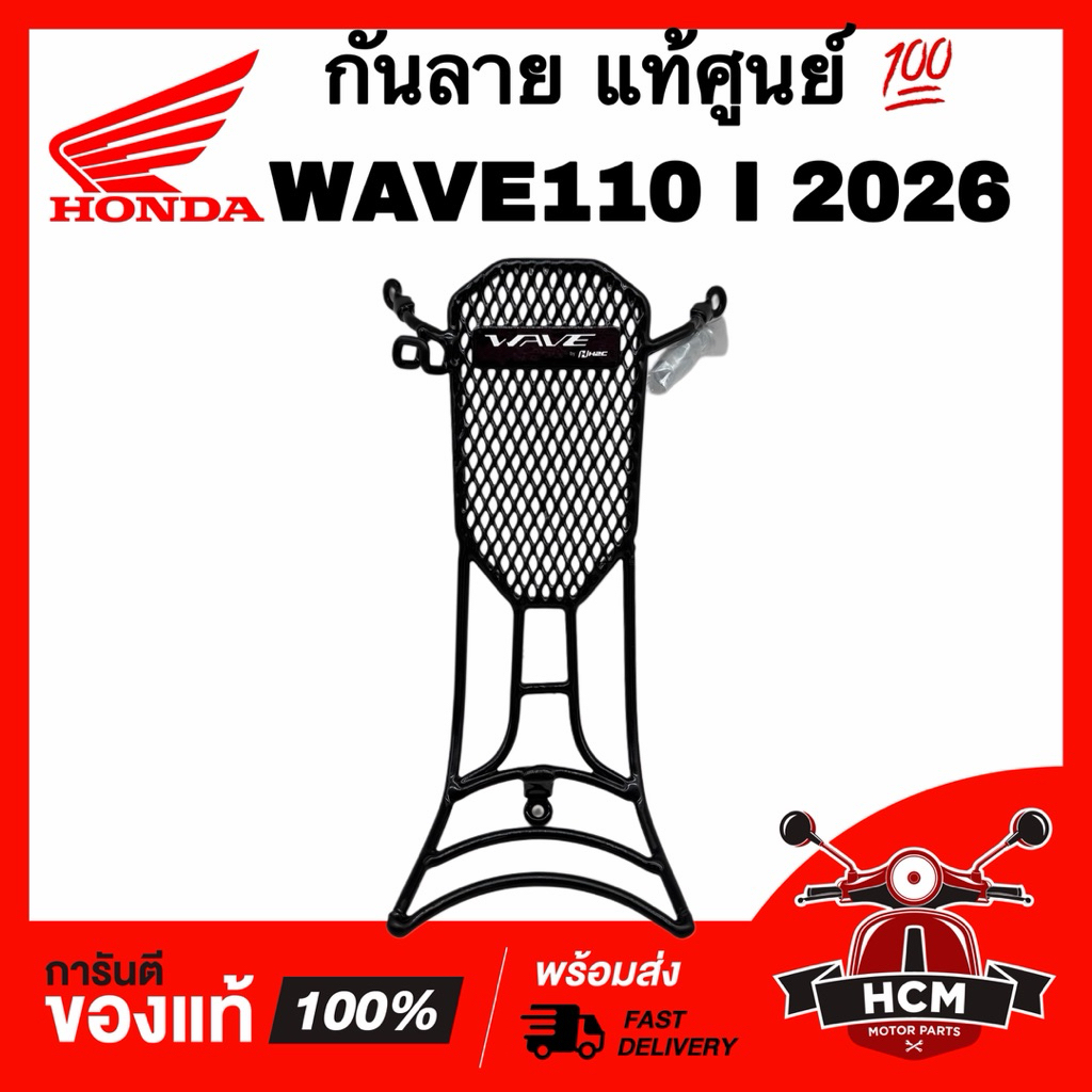 กันลาย WAVE110 I 2026 LED / เวฟ110 I 2026 LED แท้ศูนย์ 💯 THK2JKS64320TA กันรอย