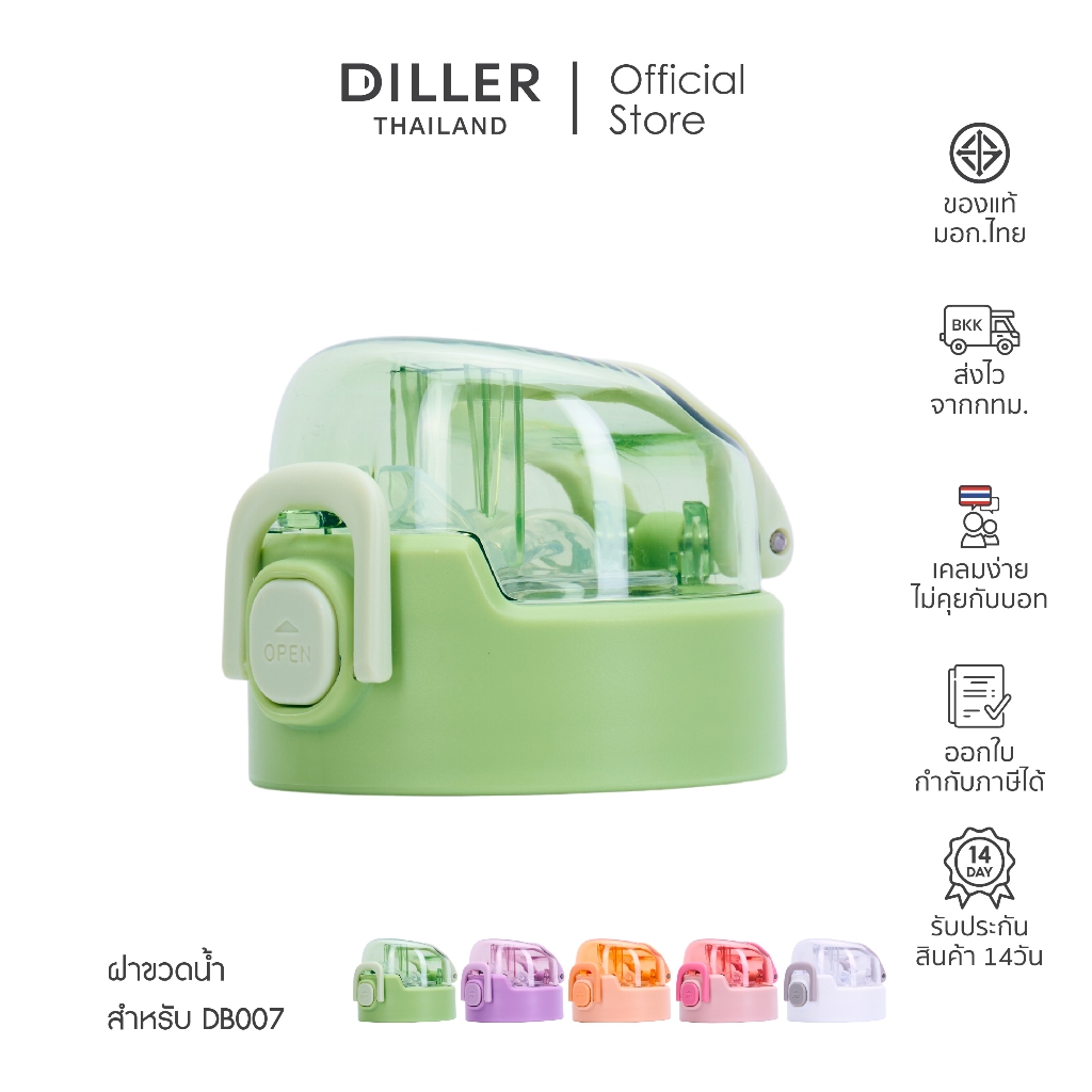 (พร้อมส่ง) Diller ฝาขวดน้ำเด็ก รุ่น DB007 อุปกรณ์เสริมสำหรับขวดหัดดื่ม