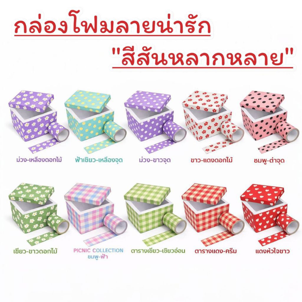กล่องโฟมพันเทปลายน่ารัก สีสันสดใส กันน้ำ ยืดระยะเวลาการใช้งาน กล่องโฟมเก็บความเย็น