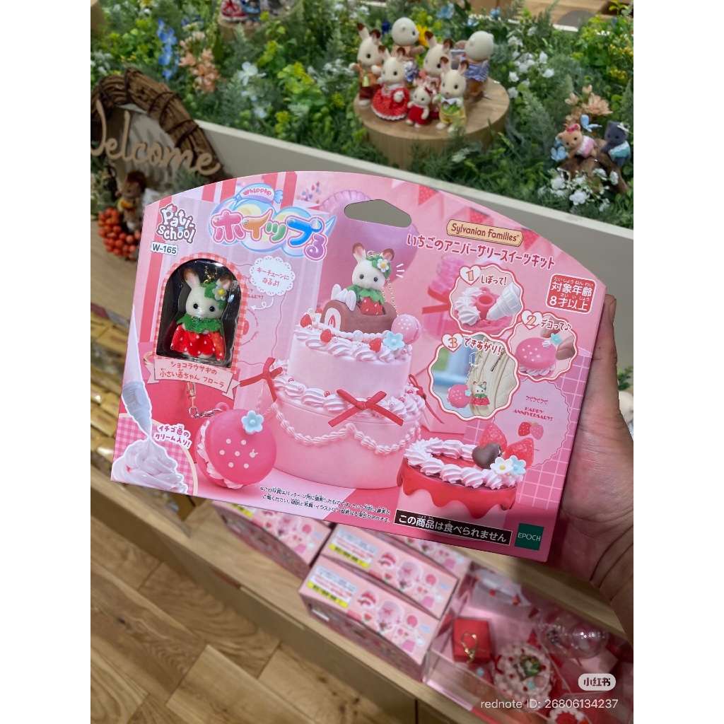 slyvanian families DIY set เค้กสตอเบอรี่น่ารัก ของแท้จากญี่ปุ่น