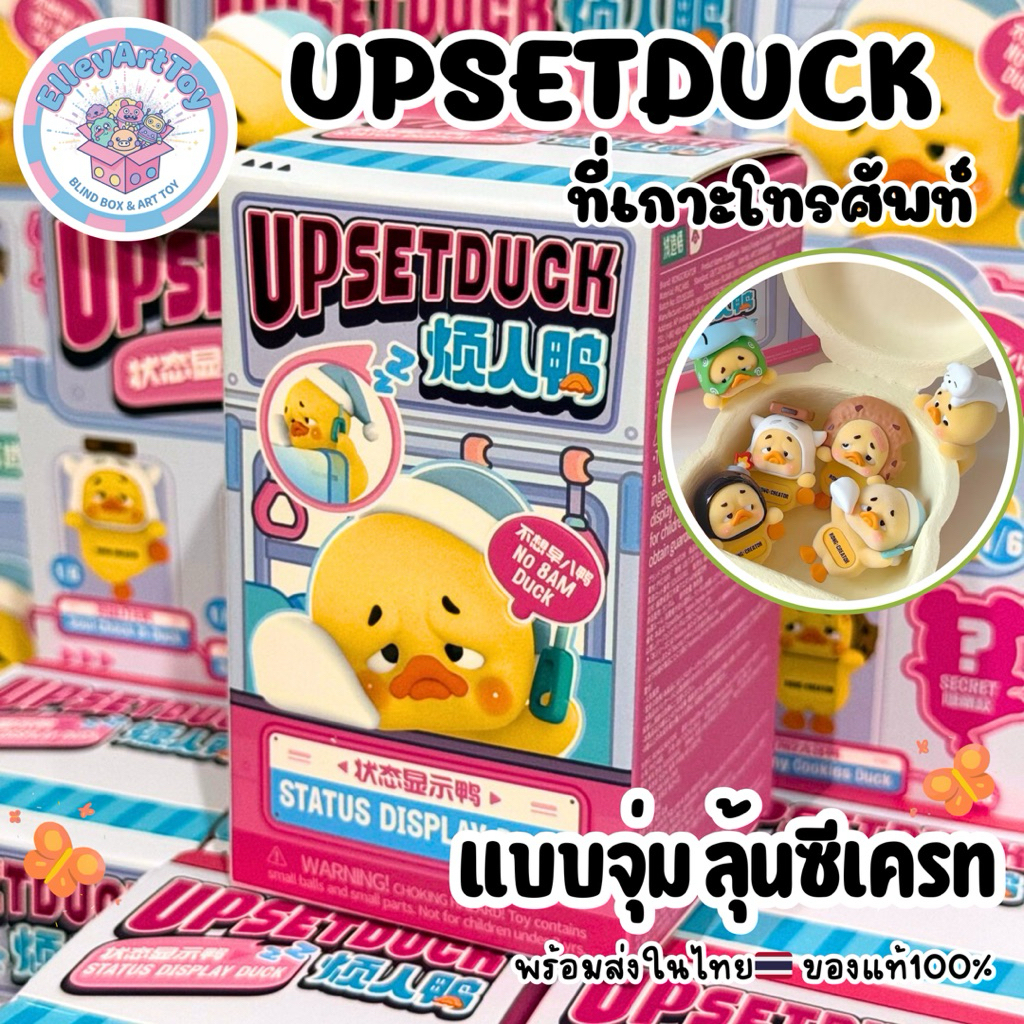พร้อมส่งในไทย🇹🇭 แบบจุ่ม Upset duck ที่เกาะโทรศัพท์ ตัวติดโทรศัพท์