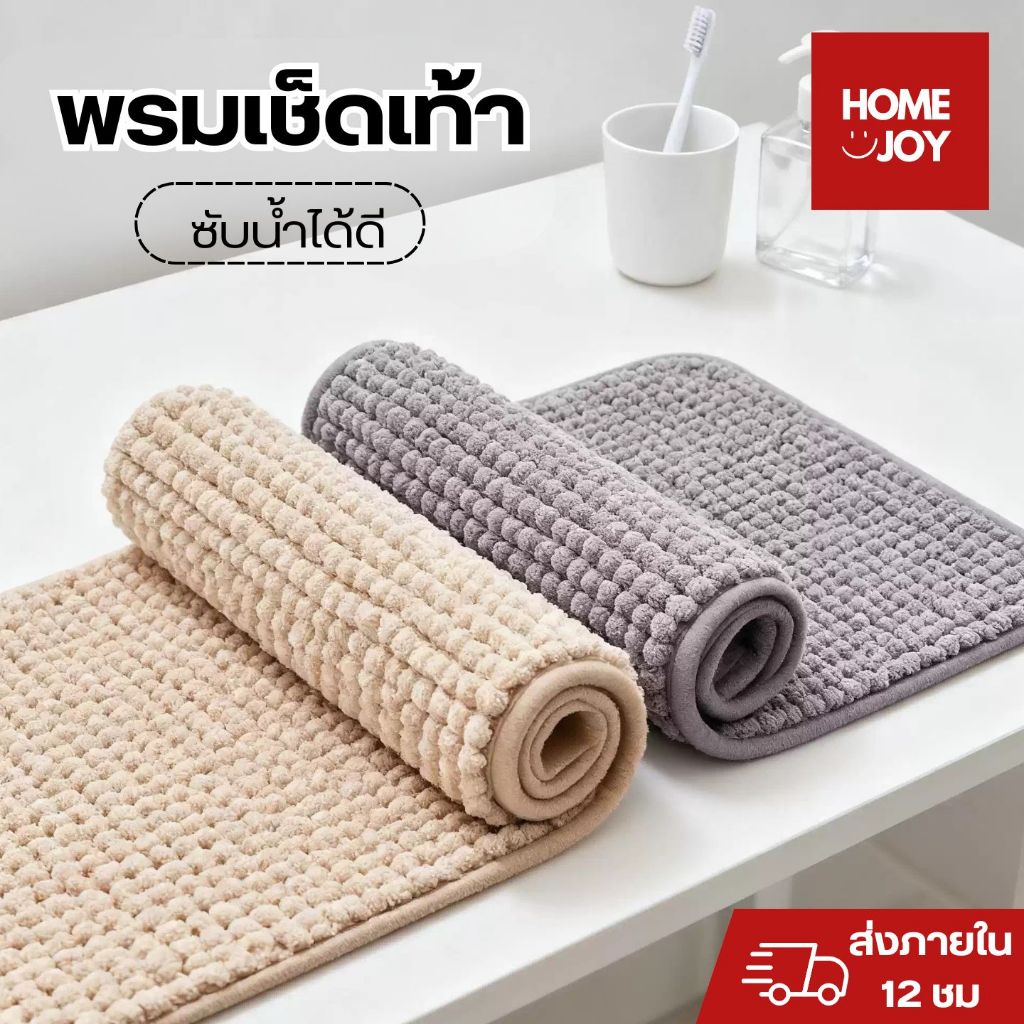 พรมเช็ดเท้า พรมห้องน้ํา พรมกันลื่น นุ่มสบายเท้า ซับน้ำได้ดี ผ้านุ่มฟู คุณภาพดี สีไม่ตก ซักเครื่องได้