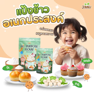 JINNY แป้งข้าว (GLUTEN FREE) 6 เดือน+