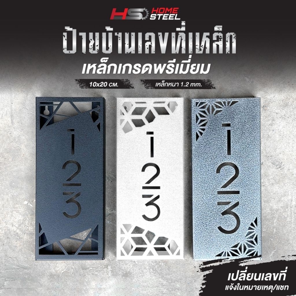 ป้ายบ้านเลขที่(ลูกค้าสั่งทำibได้ค่ะ)