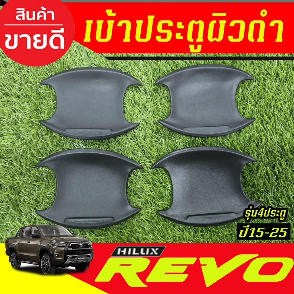 เบ้าหลุม รองมือ เบ้ากันรอยประตู เบ้าหลุม ผิวดำมีโลโก้ รุ่น 4ประตู โตโยต้า รีโว้ TOYOTA REVO 2015 - 2025 ใส่ร่วมกันได้ A