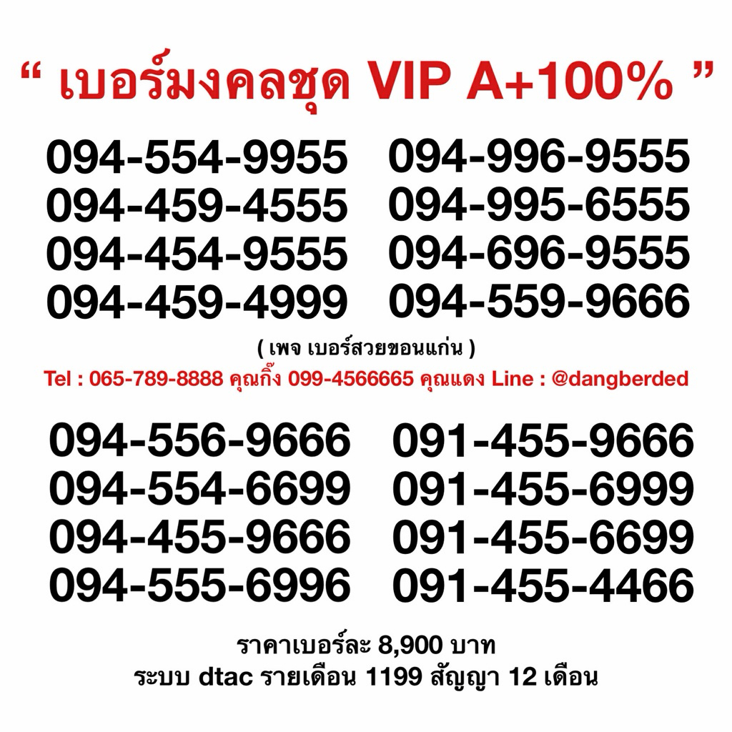 vip dtac แพค1199 สัญญา1ปี