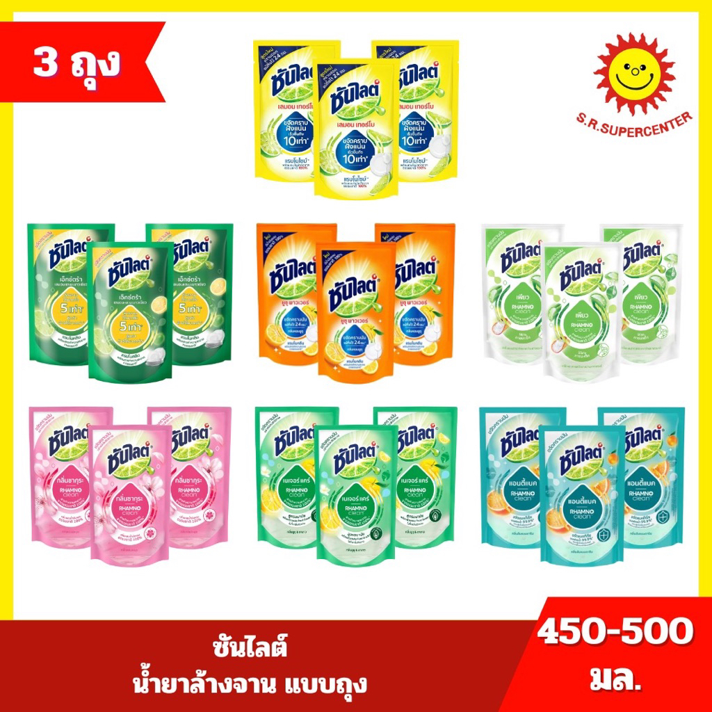 [ 1แพ็ค ] Sunlight ซันไลต์ ผลิตภัณฑ์ล้างจาน แบบถุงเติม ขนาด 450-500 มล. (แพ็ค3ถุง) คละสูตร