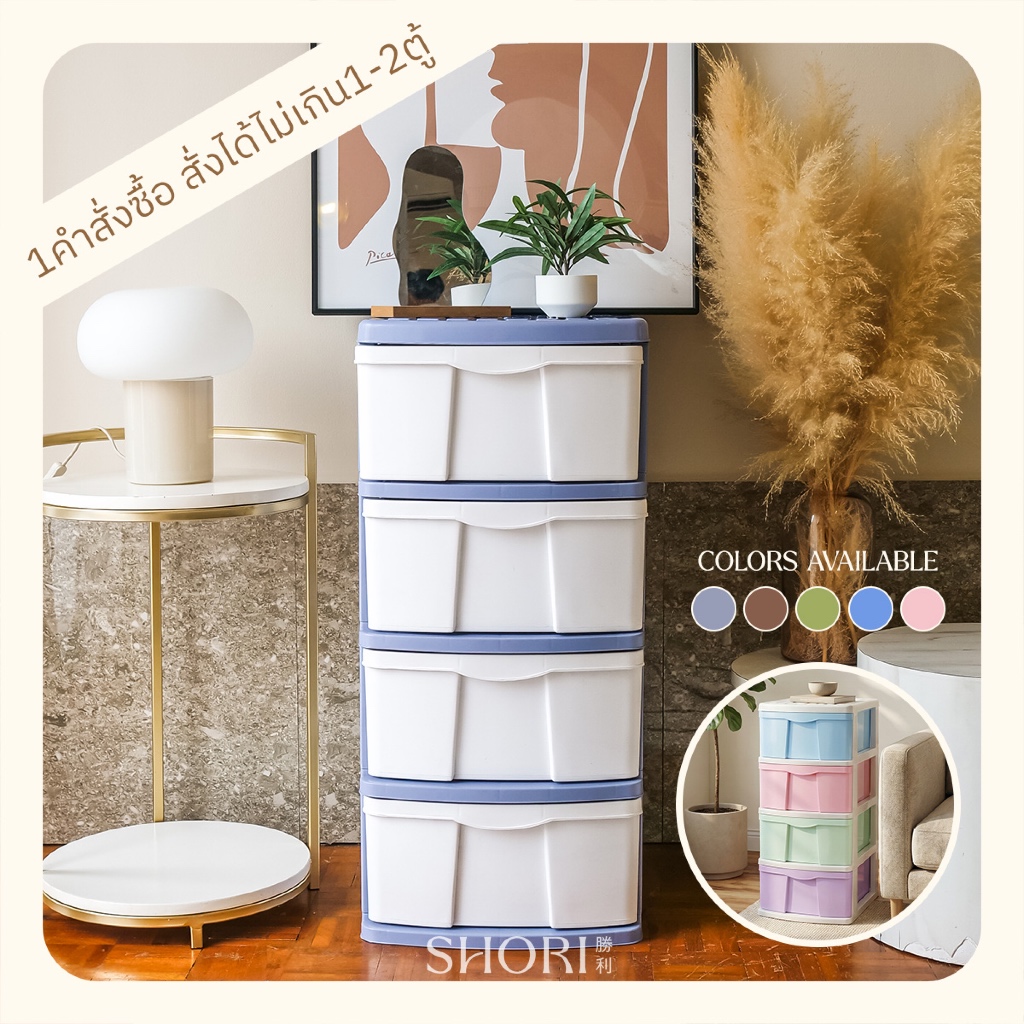 SHORI ตู้ลิ้นชักพลาสติก รุ่นBG 4ชั้น สูง88ซม. สีมินิมอล