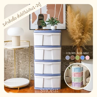 SHORI ตู้ลิ้นชักพลาสติก รุ่นBG 4ชั้น สูง88ซม. สีมินิมอล