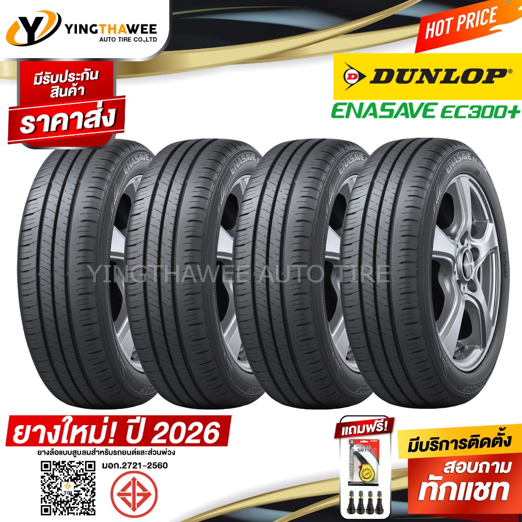 185/65R15 DUNLOP รุ่น ENASAVE EC300+ ชุด 4 เส้น (ปี2026) แถมเกจเหลือง1ตัว+จุ๊บลมยาง 4 ตัว (ยางขอบ15)